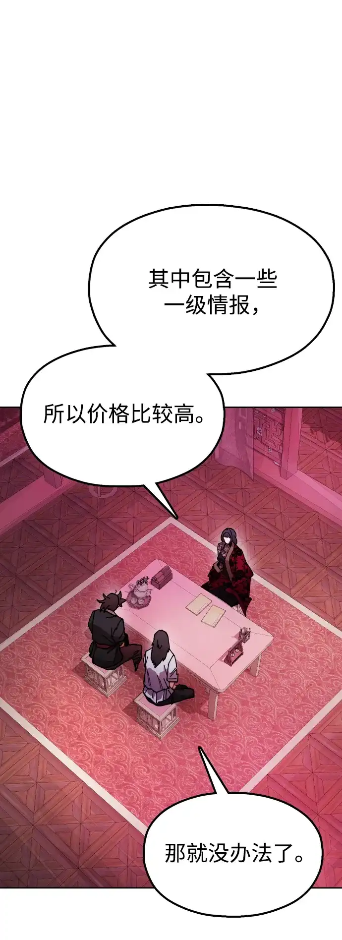 《怠尊秘录》[第6话] 战鬼 第38页
