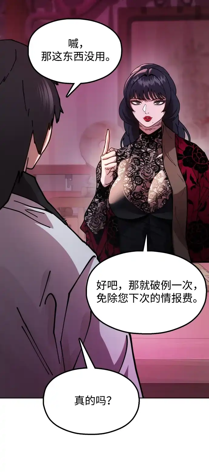 《怠尊秘录》[第6话] 战鬼 第67页