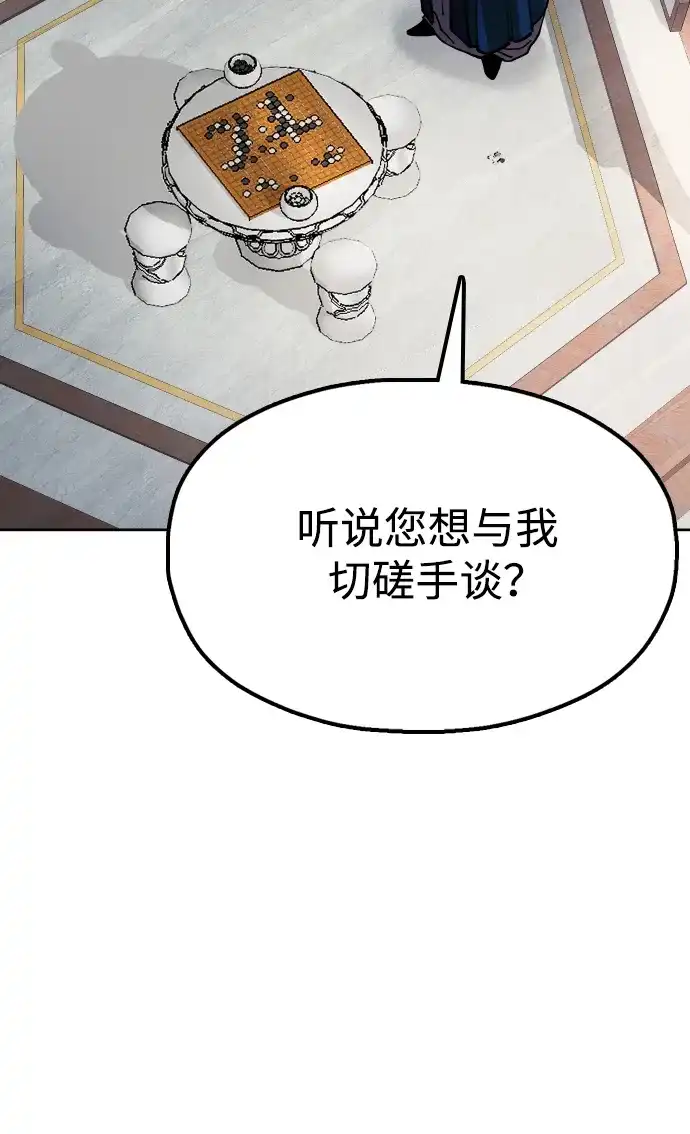 《怠尊秘录》[第6话] 战鬼 第104页