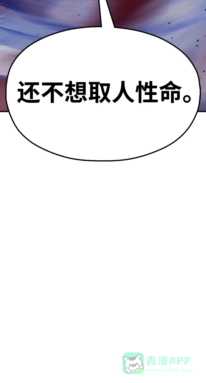 《怠尊秘录》[第6话] 战鬼 第6页