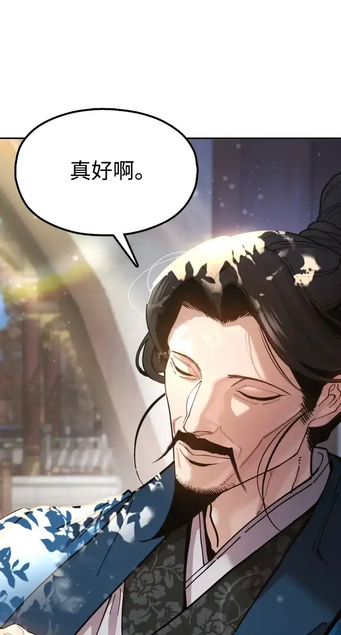 《怠尊秘录》[第6话] 战鬼 第92页