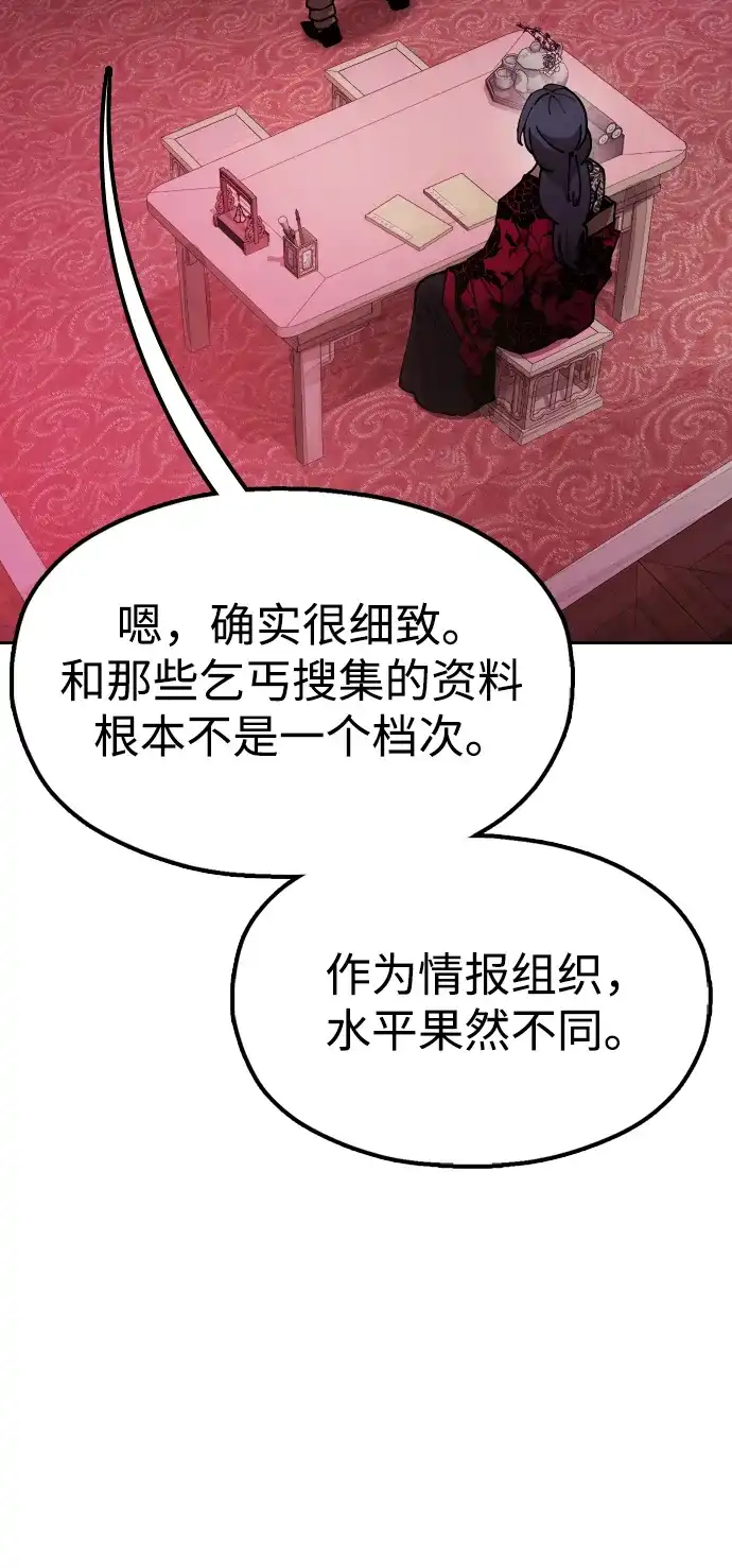 《怠尊秘录》[第6话] 战鬼 第48页