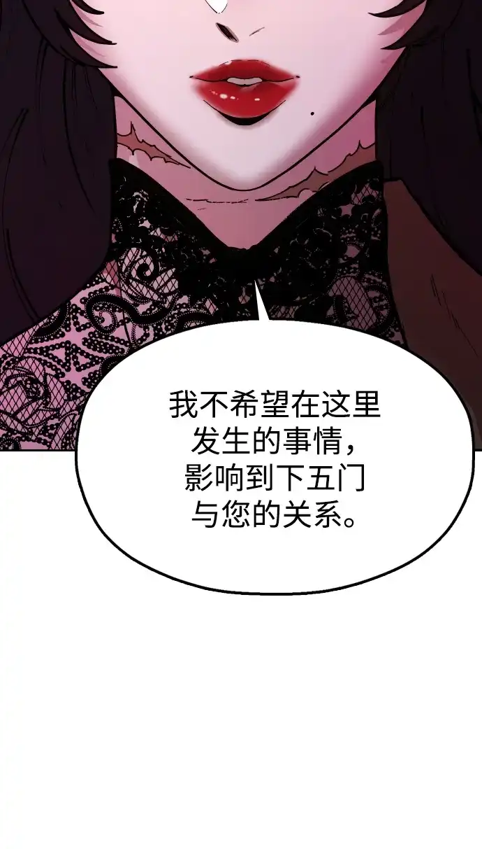 《怠尊秘录》[第6话] 战鬼 第69页