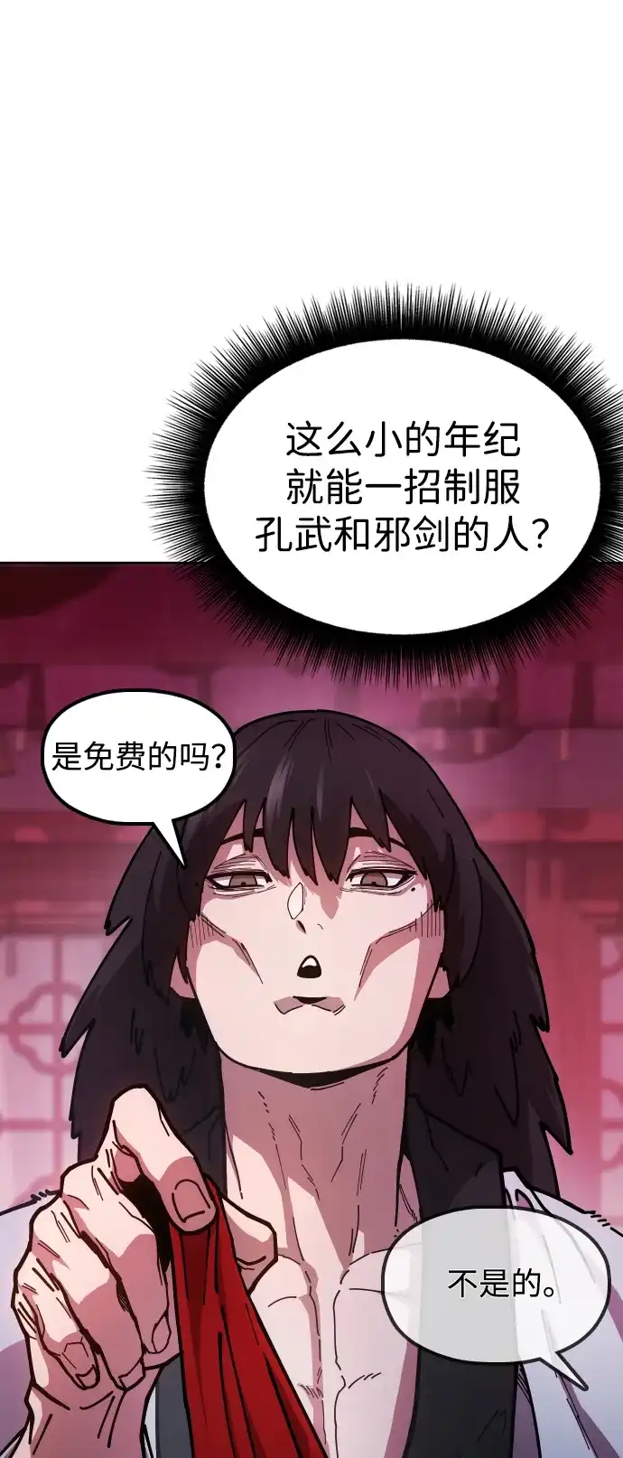 《怠尊秘录》[第6话] 战鬼 第65页
