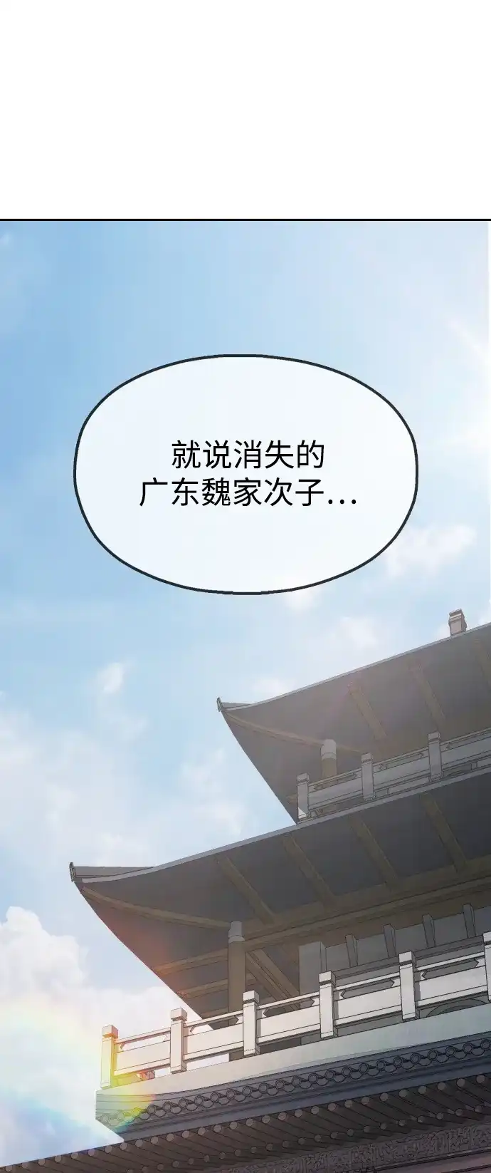 《怠尊秘录》[第6话] 战鬼 第85页
