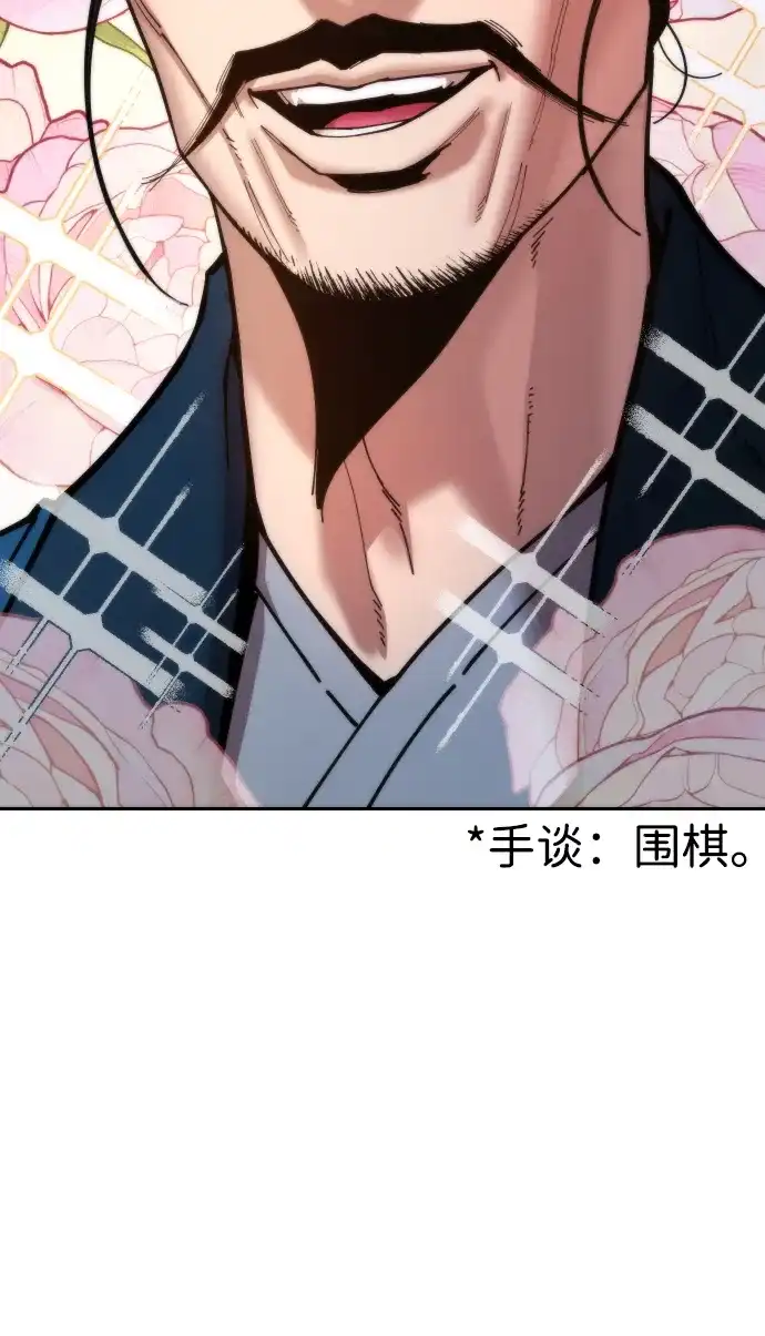 《怠尊秘录》[第6话] 战鬼 第99页
