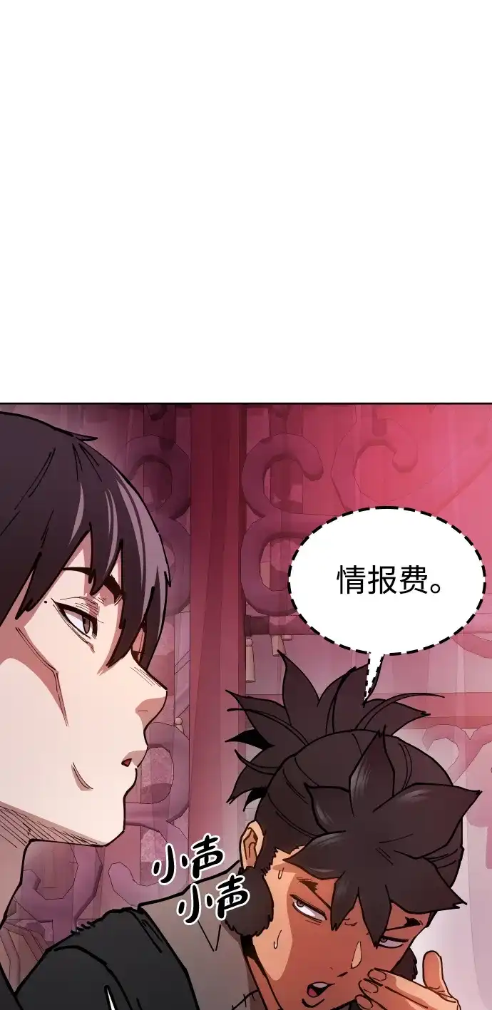 《怠尊秘录》[第6话] 战鬼 第33页
