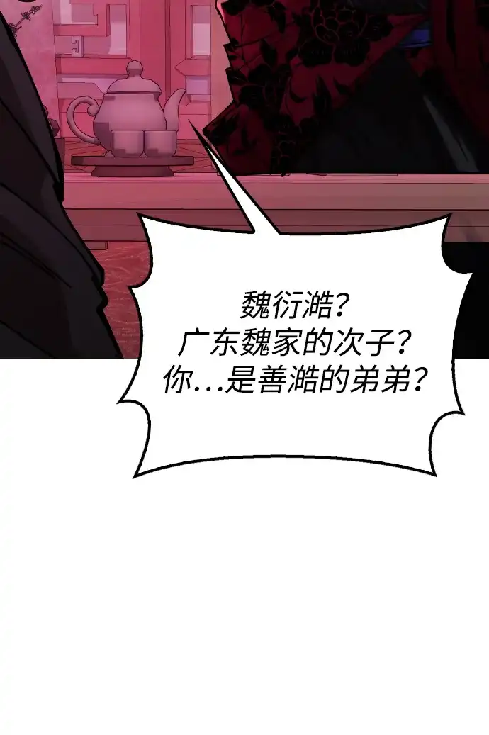 《怠尊秘录》[第6话] 战鬼 第60页