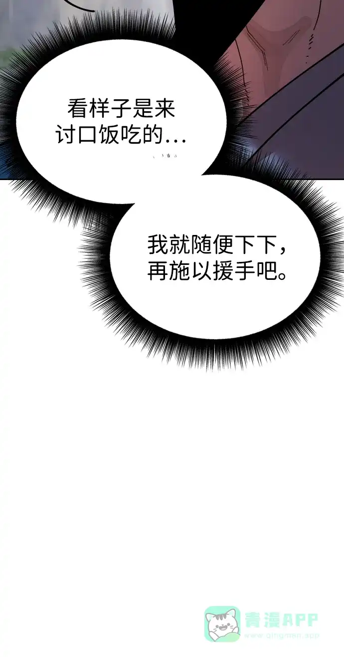 《怠尊秘录》[第6话] 战鬼 第111页