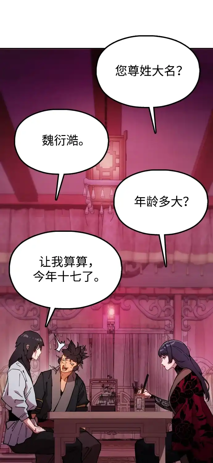 《怠尊秘录》[第6话] 战鬼 第52页