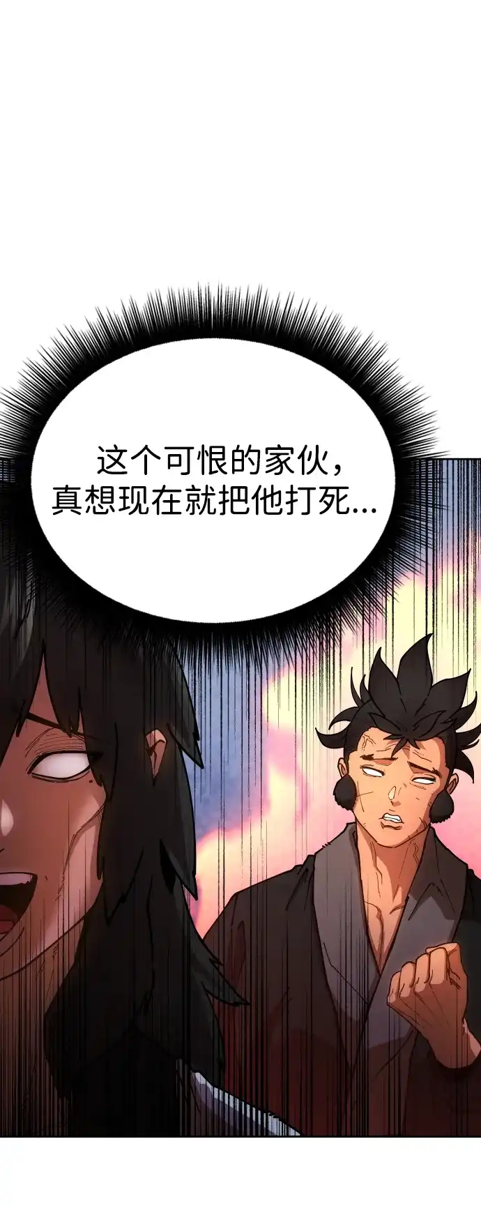 《怠尊秘录》[第6话] 战鬼 第74页
