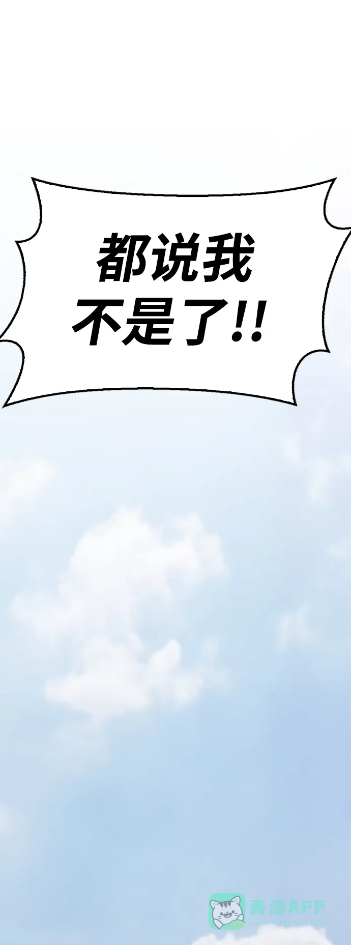 《怠尊秘录》[第6话] 战鬼 第71页