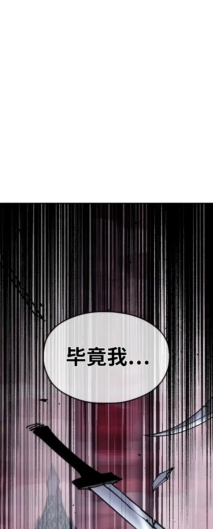 《怠尊秘录》[第6话] 战鬼 第3页