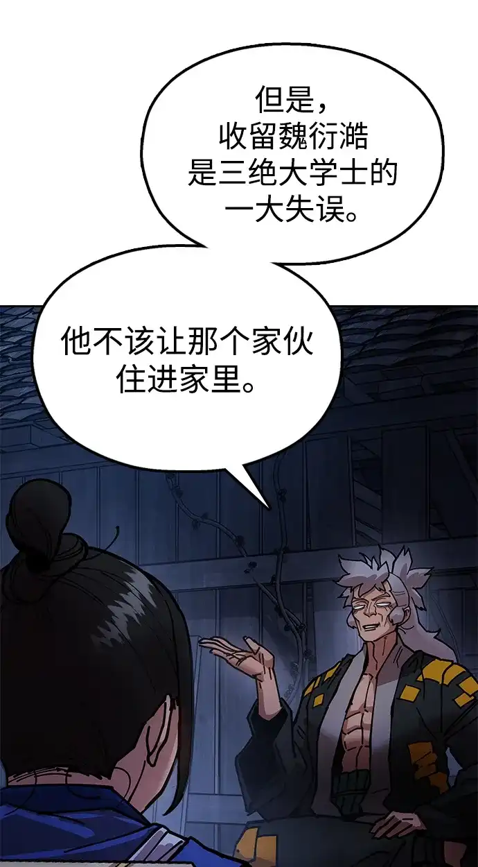 《怠尊秘录》[第7话] 翰林棋圣 第107页