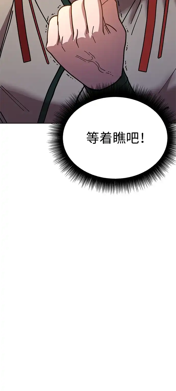 《怠尊秘录》[第7话] 翰林棋圣 第95页