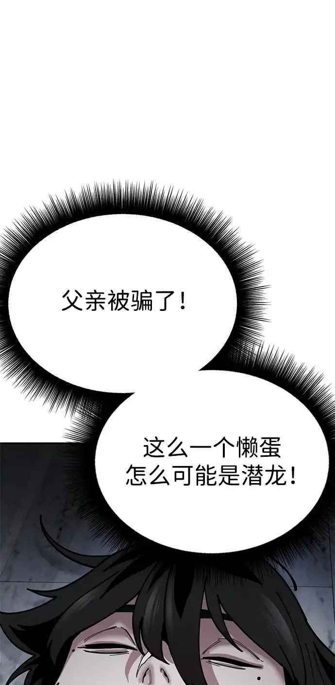 《怠尊秘录》[第7话] 翰林棋圣 第68页