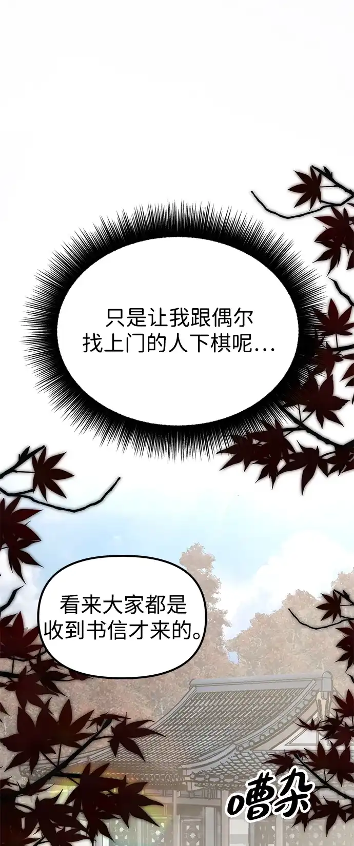 《怠尊秘录》[第7话] 翰林棋圣 第119页