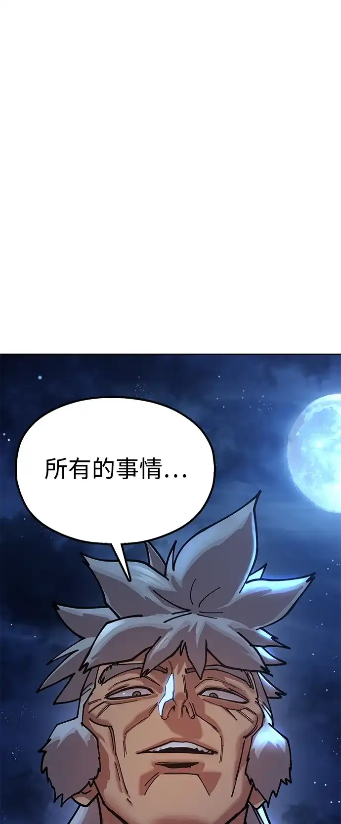 《怠尊秘录》[第7话] 翰林棋圣 第114页