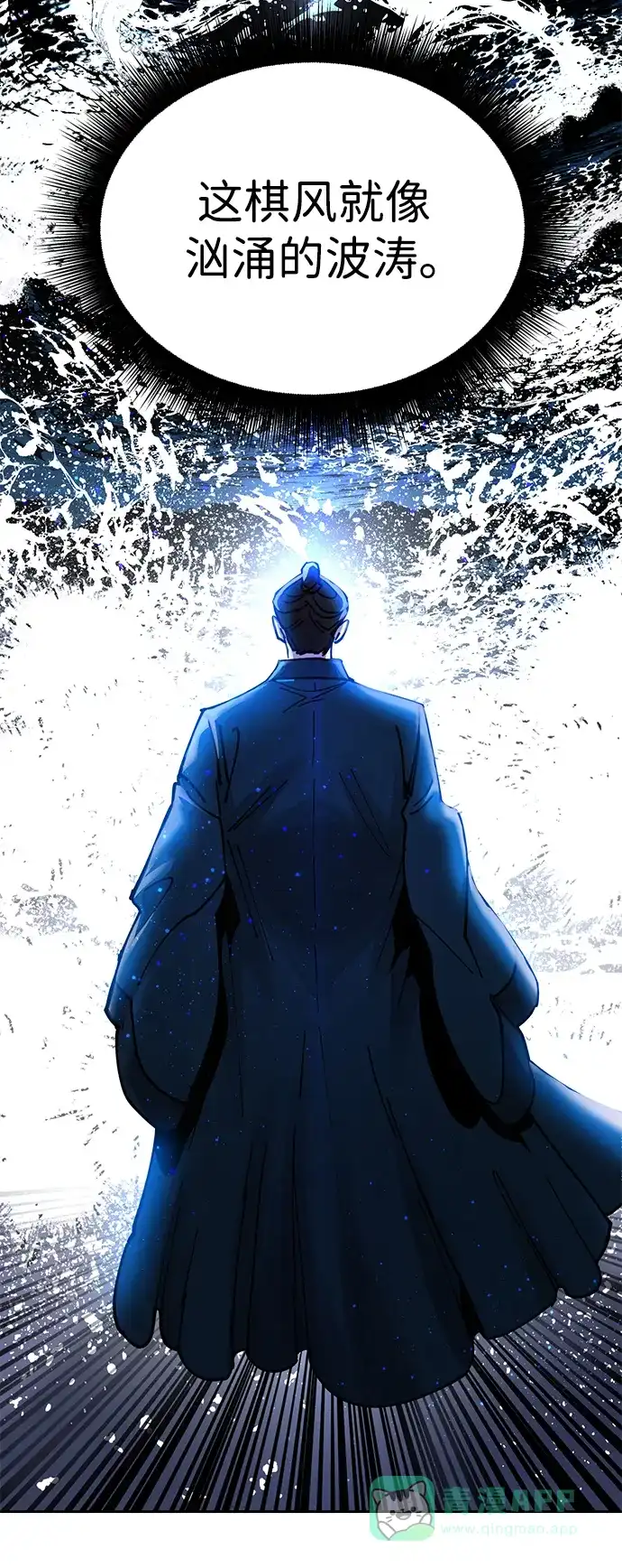 《怠尊秘录》[第7话] 翰林棋圣 第6页