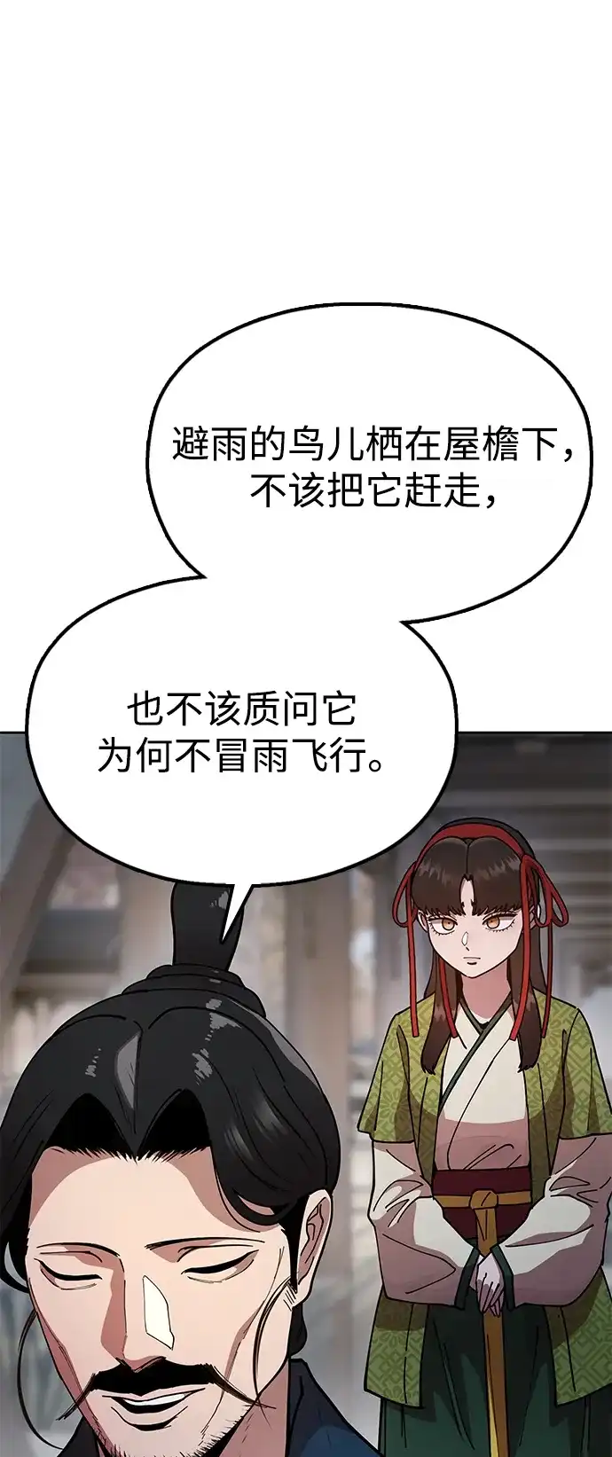《怠尊秘录》[第7话] 翰林棋圣 第63页