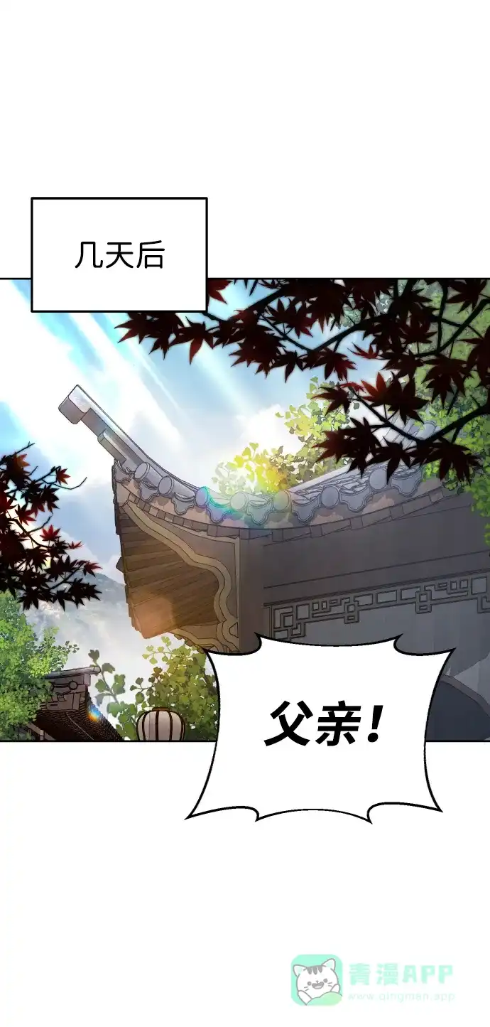 《怠尊秘录》[第7话] 翰林棋圣 第46页