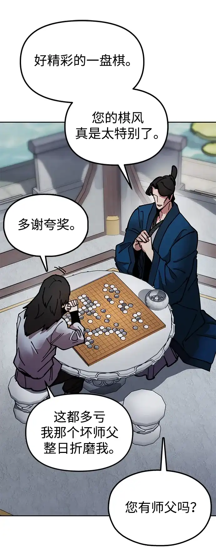 《怠尊秘录》[第7话] 翰林棋圣 第14页