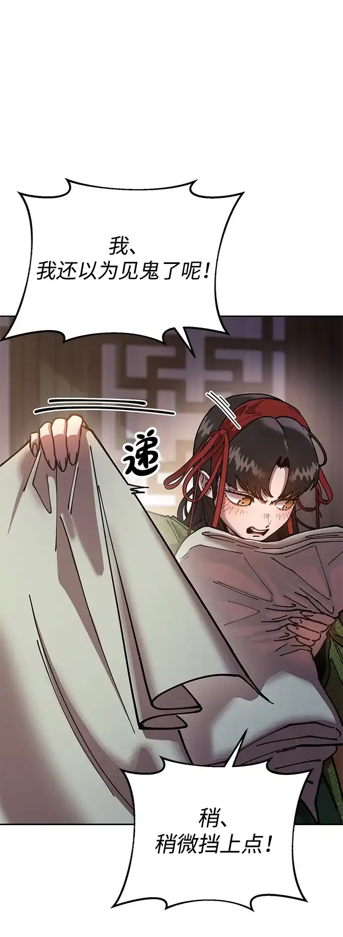 《怠尊秘录》[第7话] 翰林棋圣 第38页