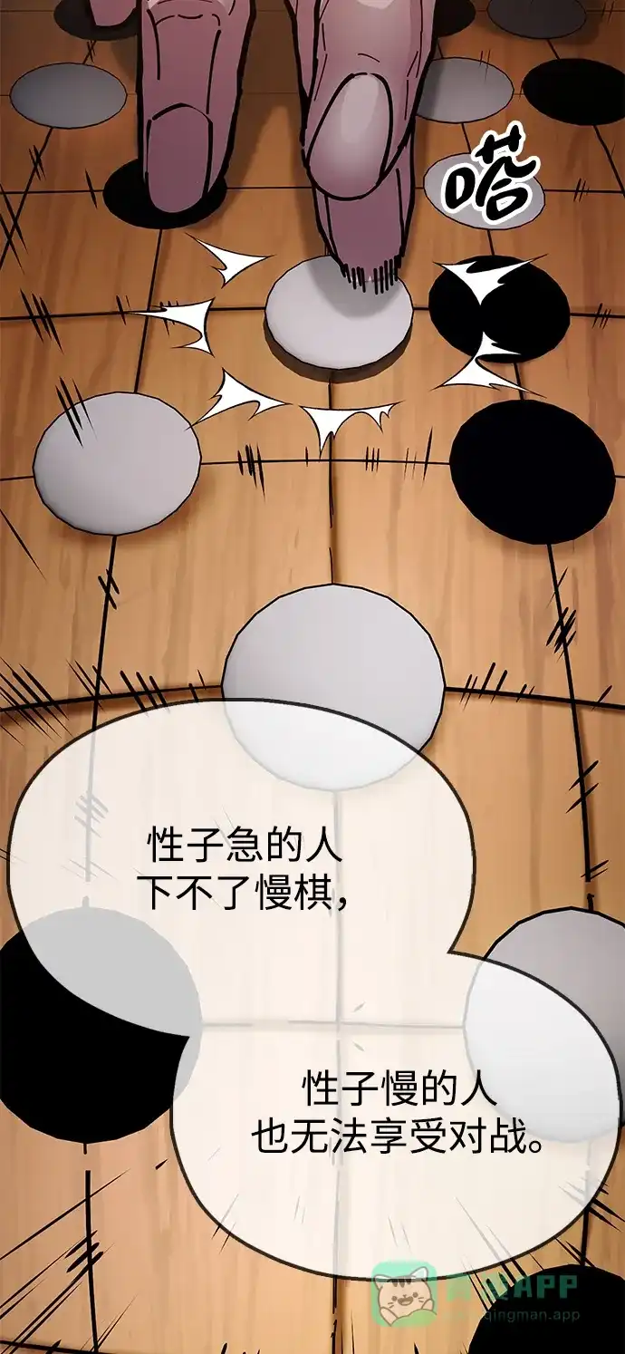 《怠尊秘录》[第7话] 翰林棋圣 第56页