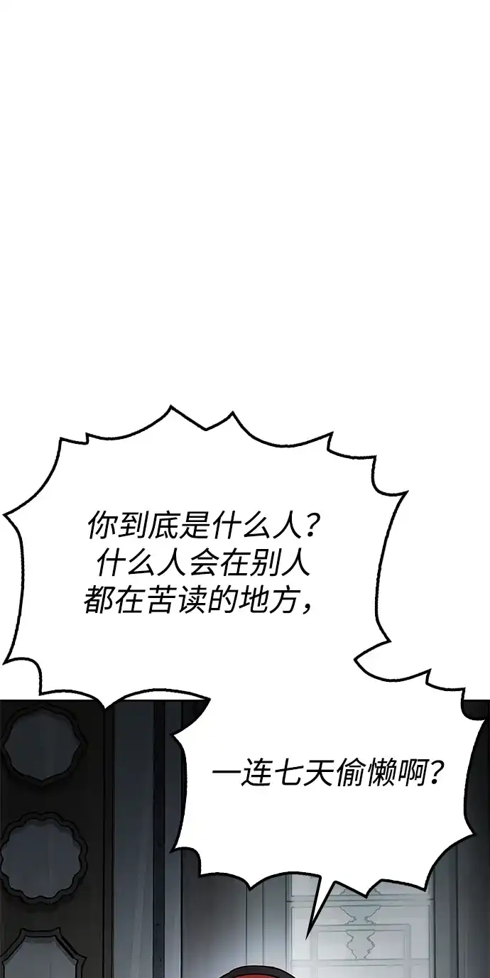 《怠尊秘录》[第7话] 翰林棋圣 第75页
