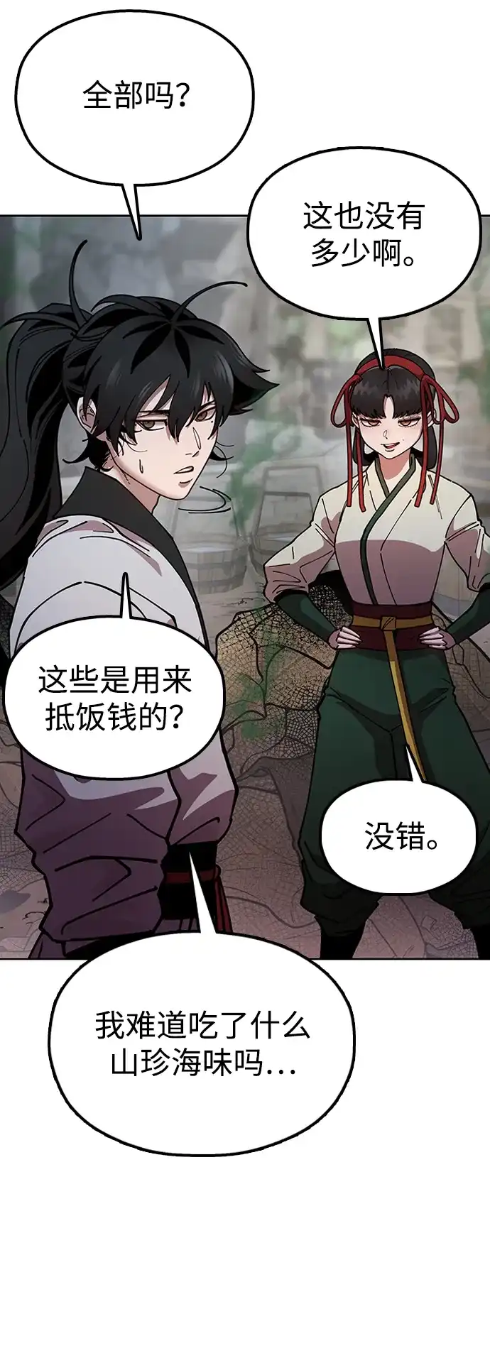 《怠尊秘录》[第7话] 翰林棋圣 第85页