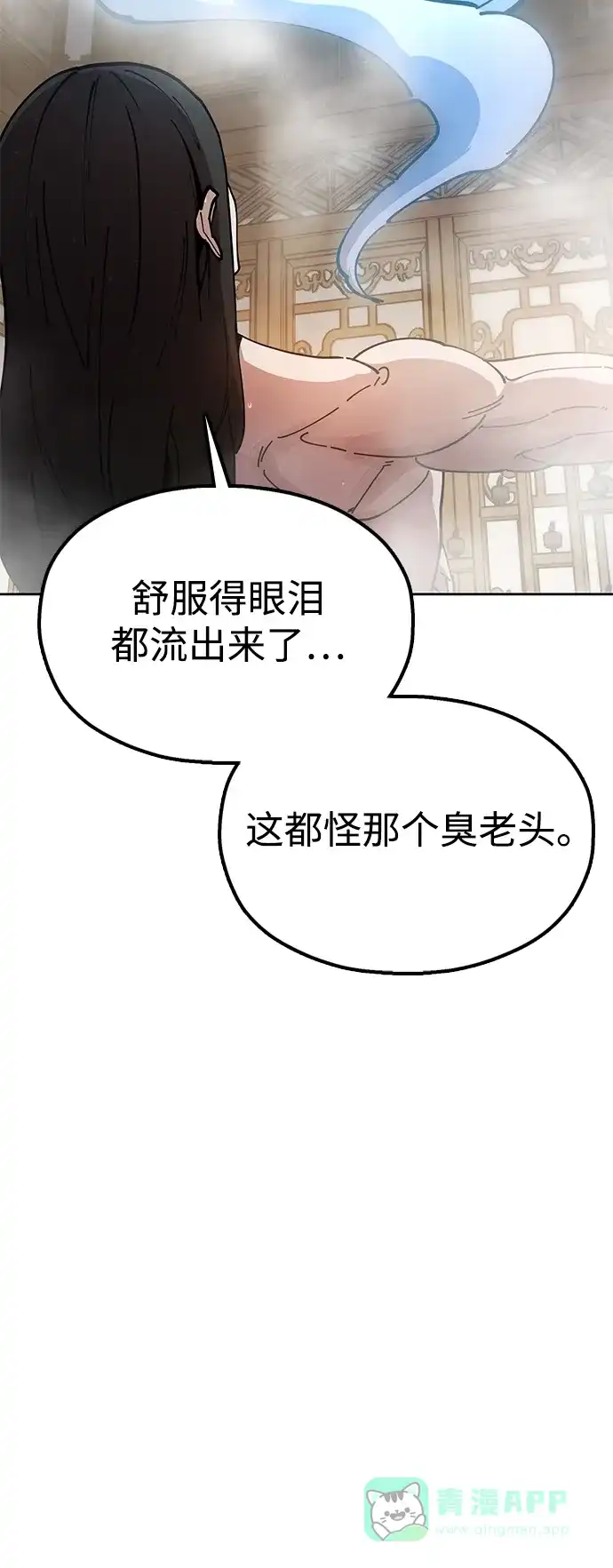 《怠尊秘录》[第7话] 翰林棋圣 第31页