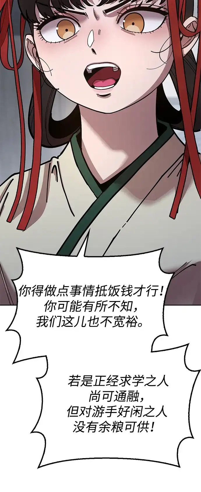 《怠尊秘录》[第7话] 翰林棋圣 第79页