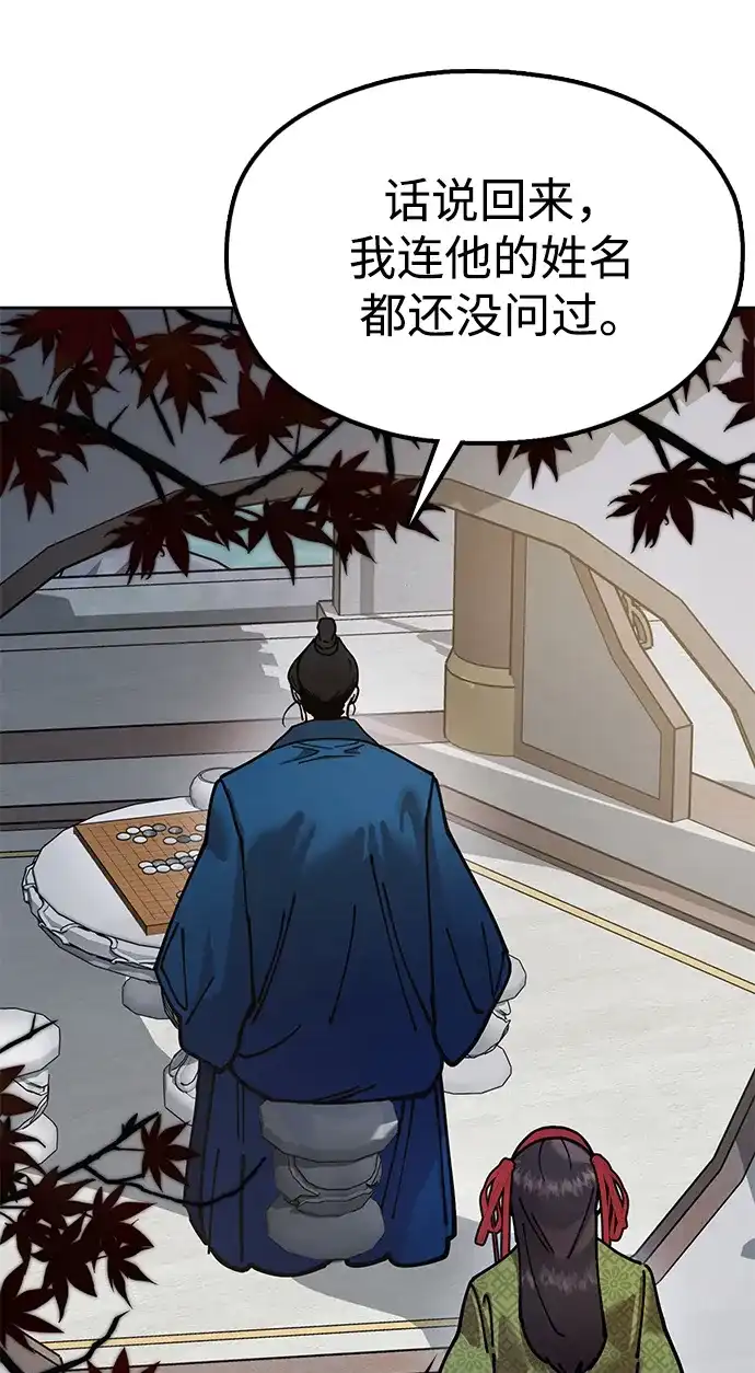 《怠尊秘录》[第7话] 翰林棋圣 第52页