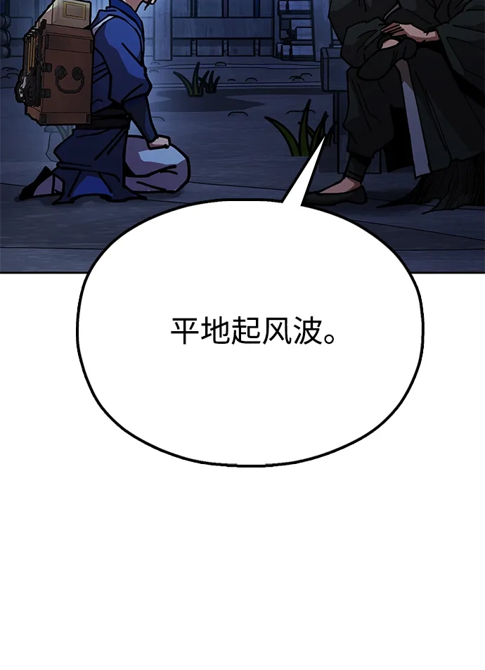 《怠尊秘录》[第7话] 翰林棋圣 第112页