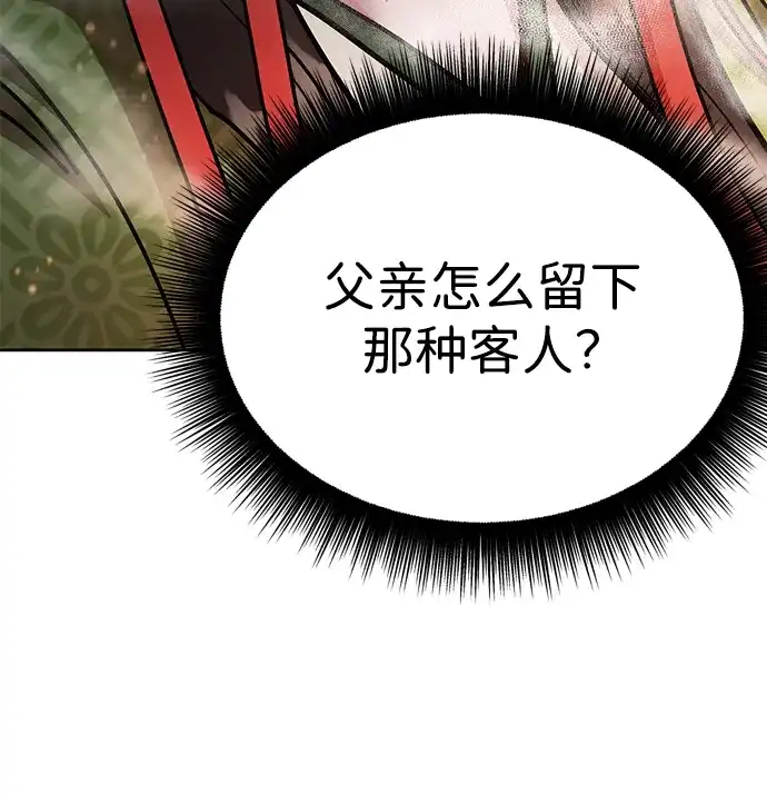 《怠尊秘录》[第7话] 翰林棋圣 第34页