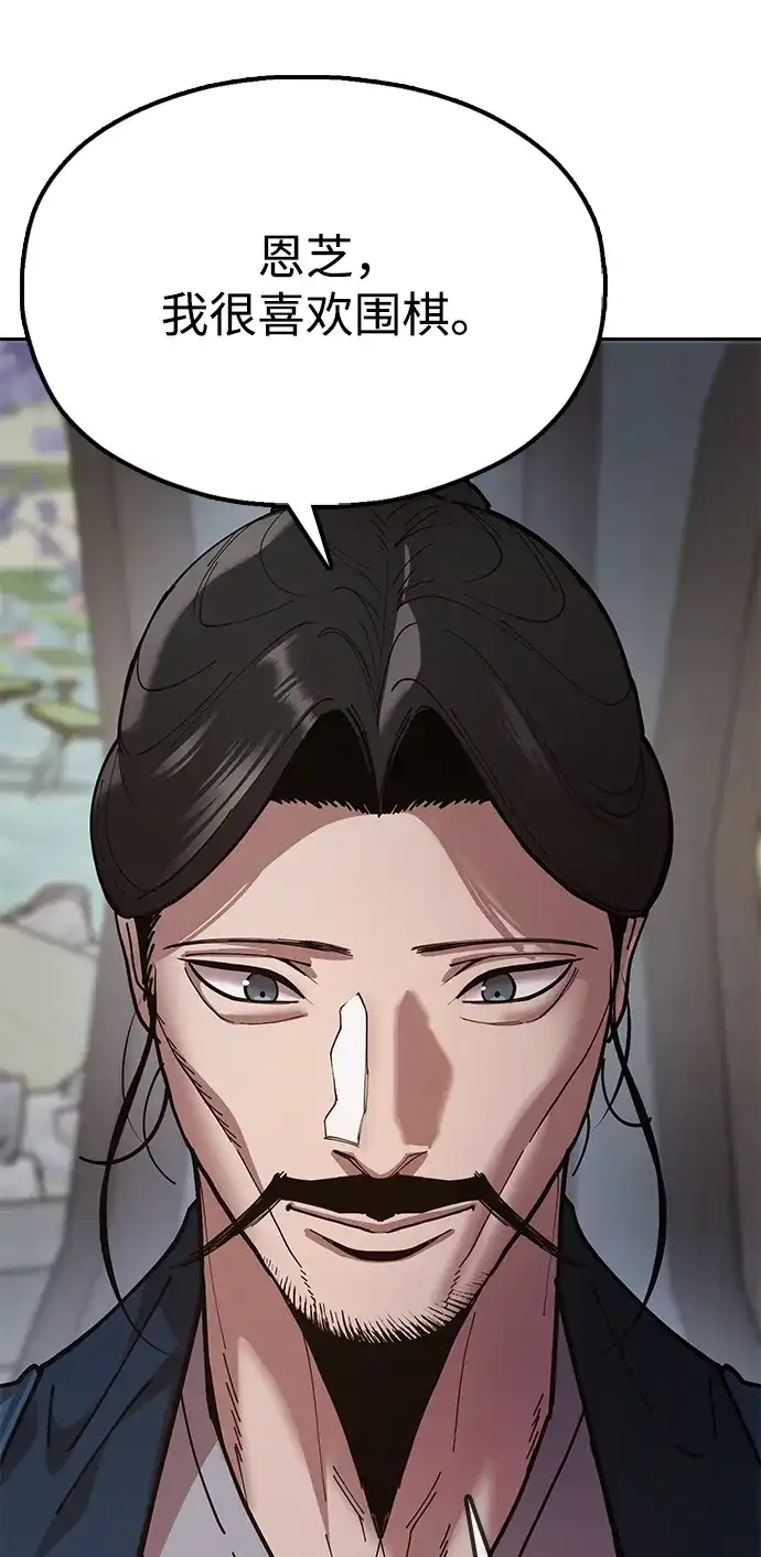 《怠尊秘录》[第7话] 翰林棋圣 第54页