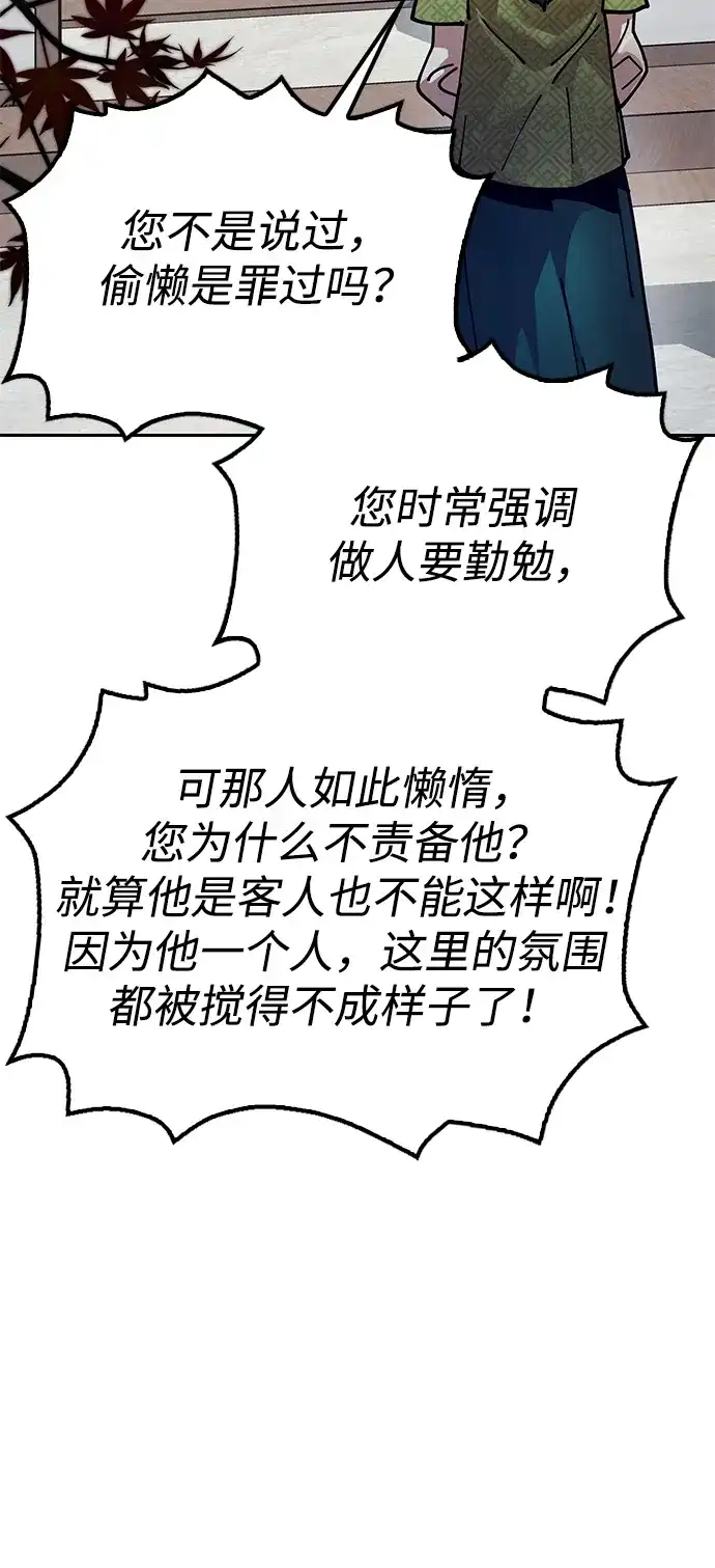 《怠尊秘录》[第7话] 翰林棋圣 第53页