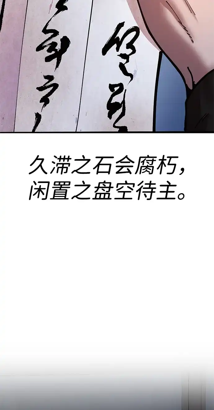 《怠尊秘录》[第7话] 翰林棋圣 第123页