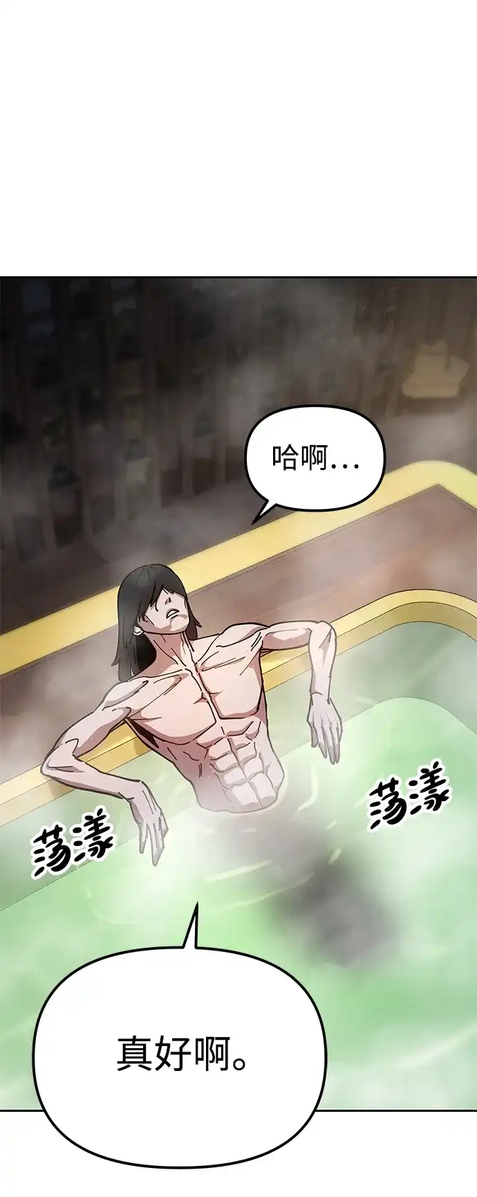 《怠尊秘录》[第7话] 翰林棋圣 第28页