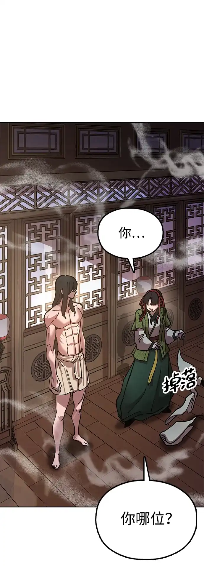 《怠尊秘录》[第7话] 翰林棋圣 第44页