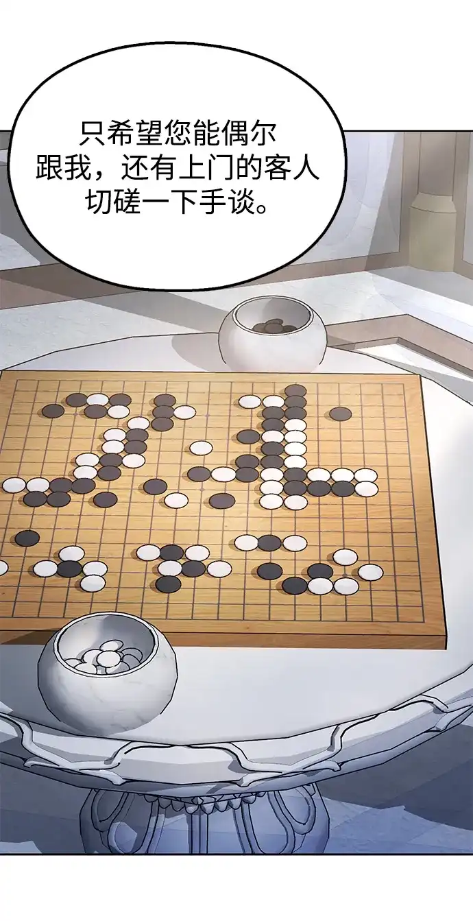 《怠尊秘录》[第7话] 翰林棋圣 第24页