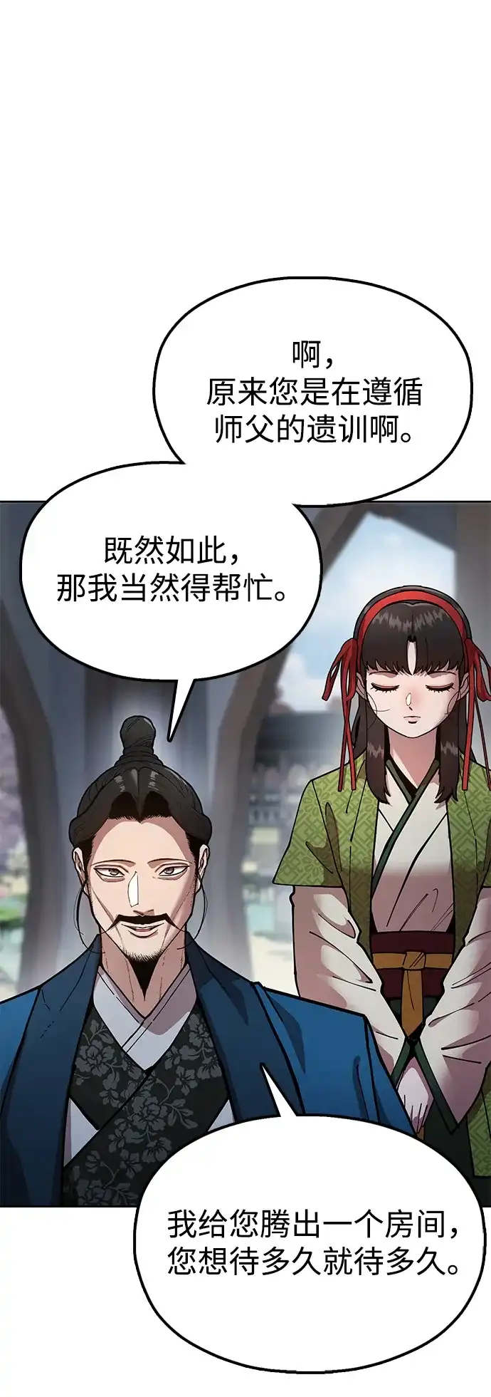《怠尊秘录》[第7话] 翰林棋圣 第19页