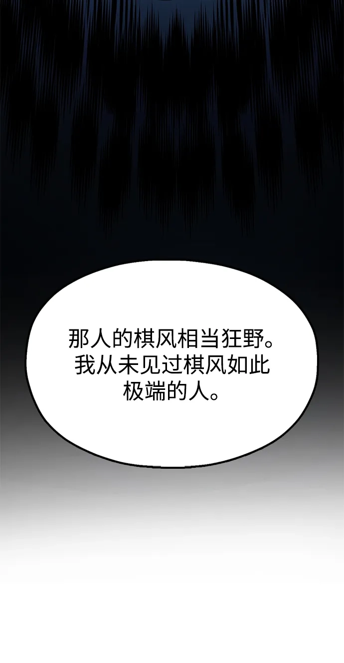 《怠尊秘录》[第7话] 翰林棋圣 第59页