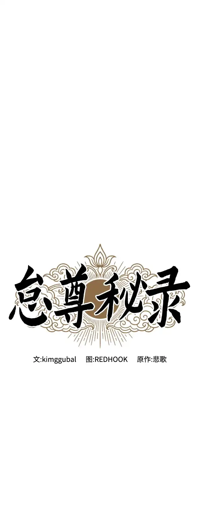 《怠尊秘录》[第7话] 翰林棋圣 第45页