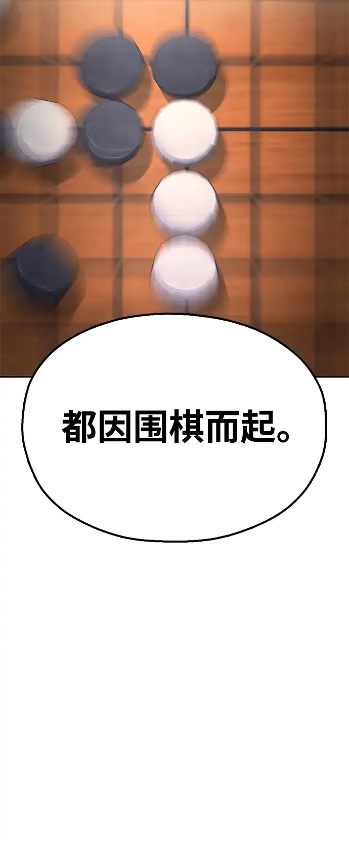 《怠尊秘录》[第7话] 翰林棋圣 第117页