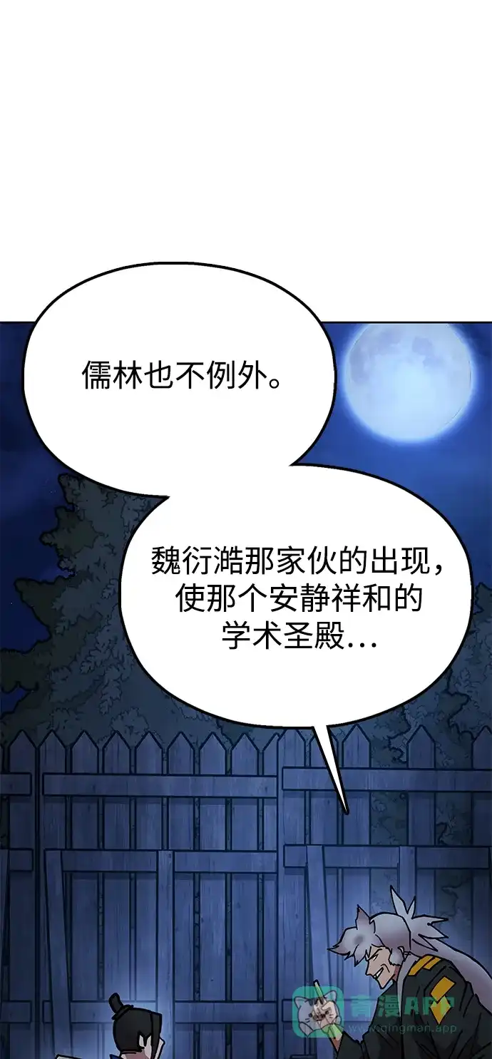 《怠尊秘录》[第7话] 翰林棋圣 第111页