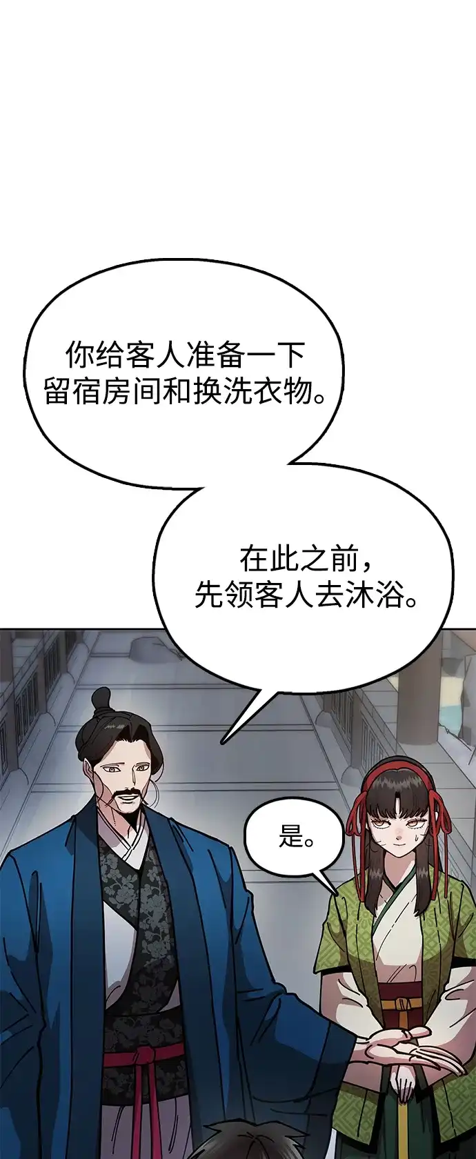 《怠尊秘录》[第7话] 翰林棋圣 第20页
