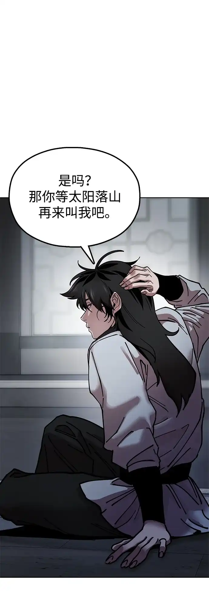 《怠尊秘录》[第7话] 翰林棋圣 第74页