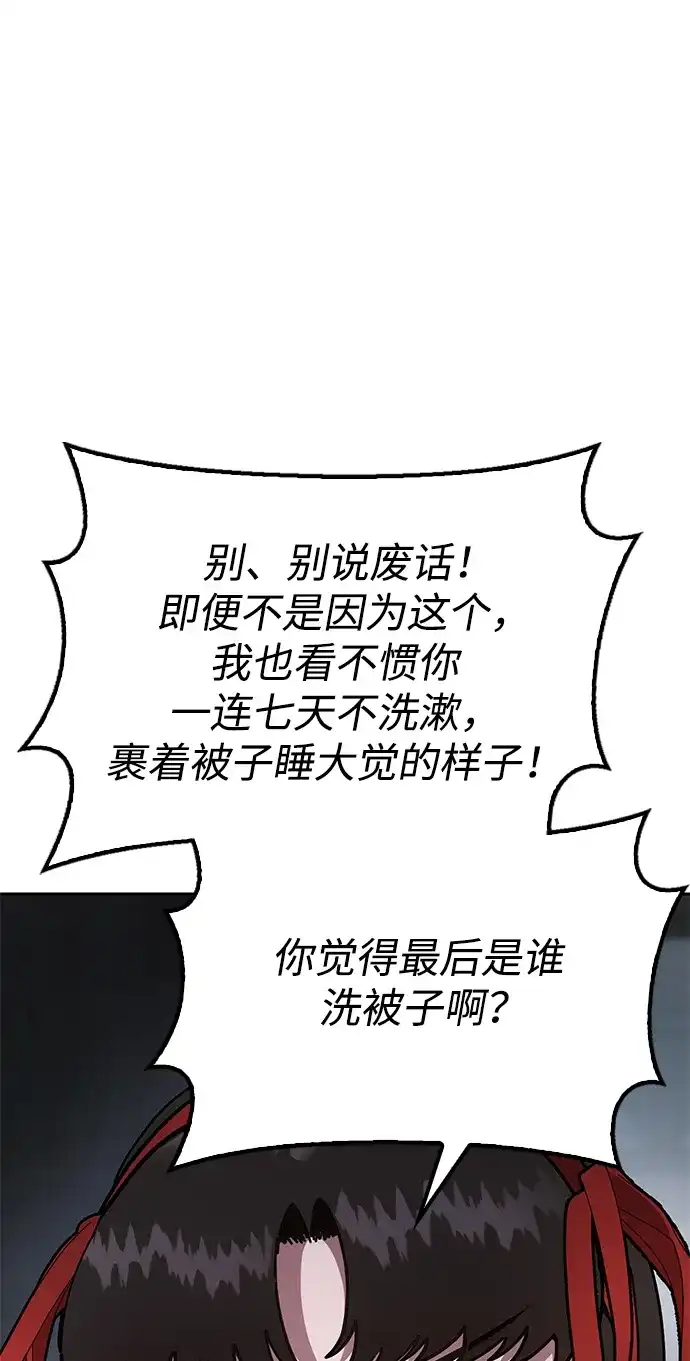 《怠尊秘录》[第7话] 翰林棋圣 第78页