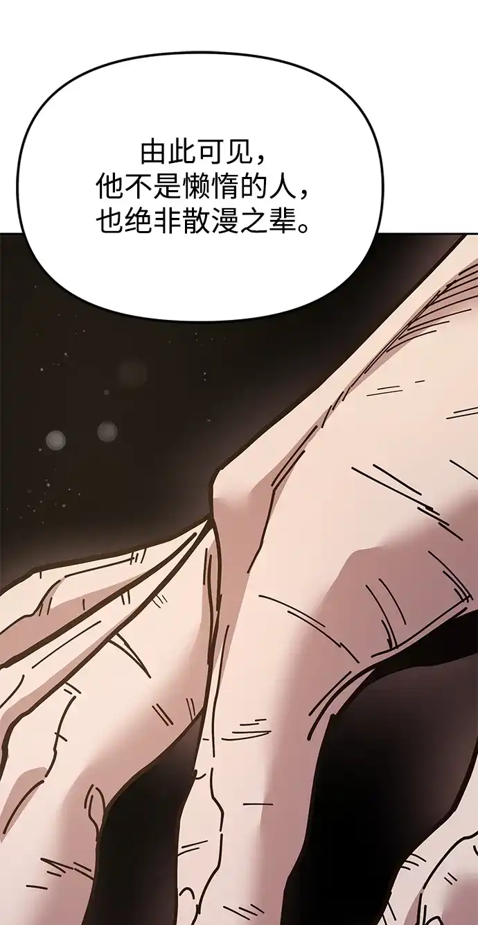 《怠尊秘录》[第7话] 翰林棋圣 第60页